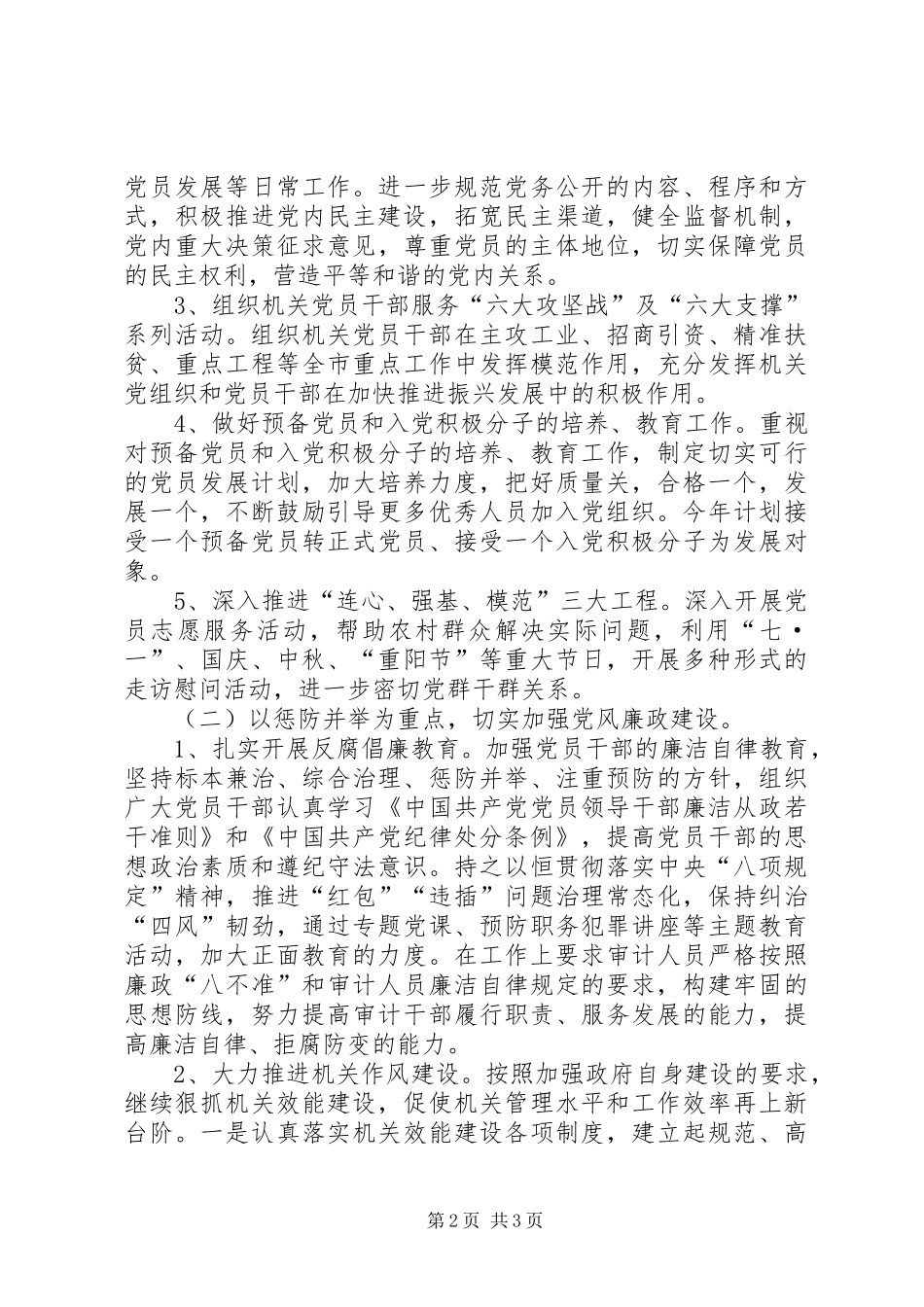 XX年审计局党建工作计划 _第2页