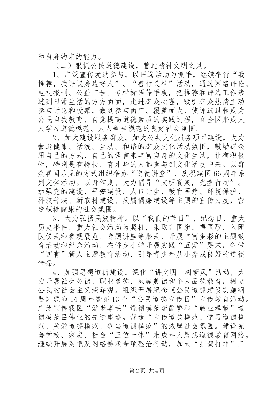 开发区年度精神文明建设工作计划 _第2页