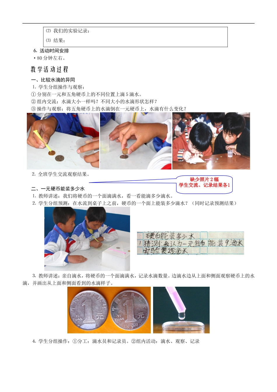 一枚硬币上可以滴多少水_第2页