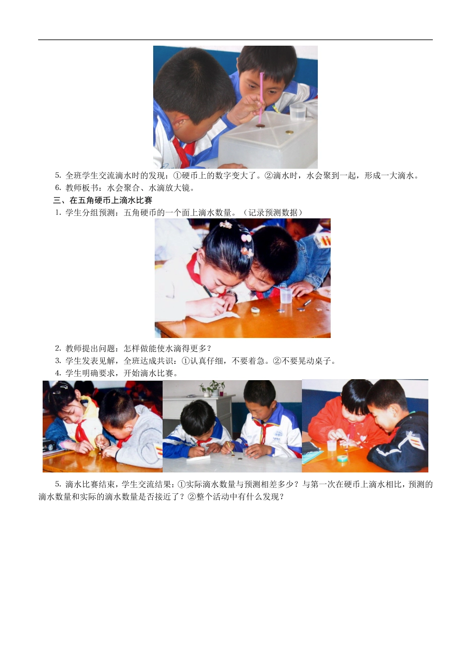 一枚硬币上可以滴多少水_第3页