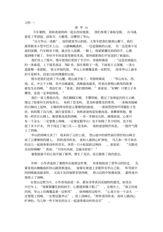 六年级上佳作引路Microsoft文档汇总
