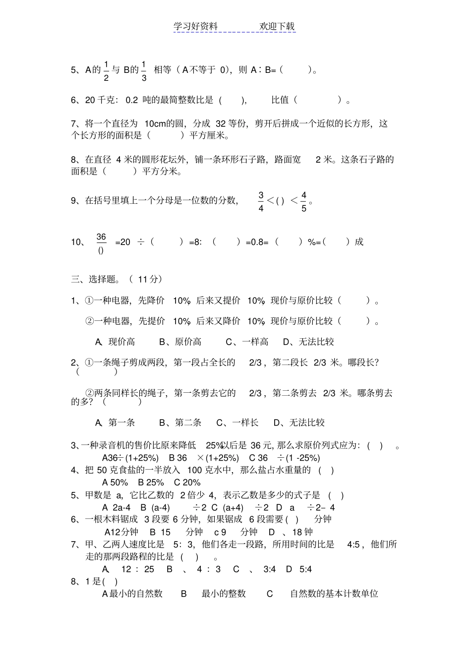六年级上册数学期末复习易错题整理_第2页