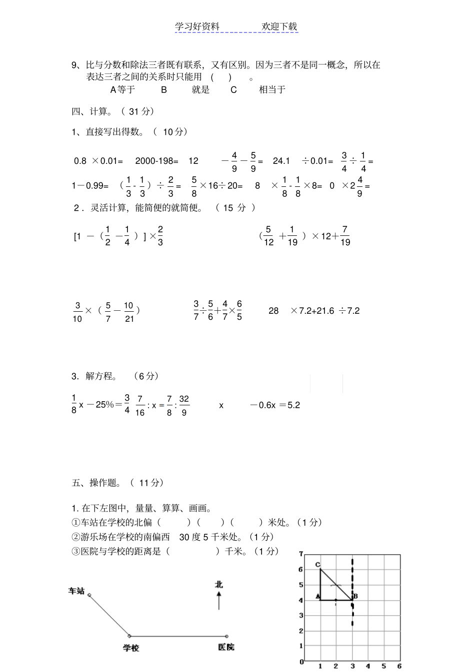 六年级上册数学期末复习易错题整理_第3页