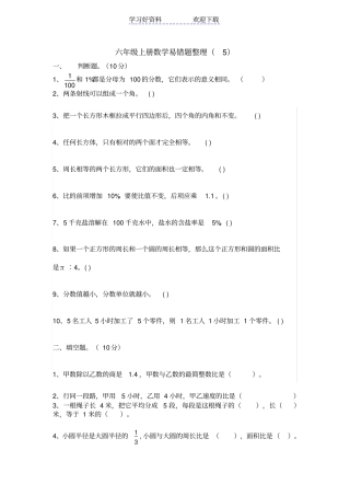 六年级上册数学期末复习易错题整理