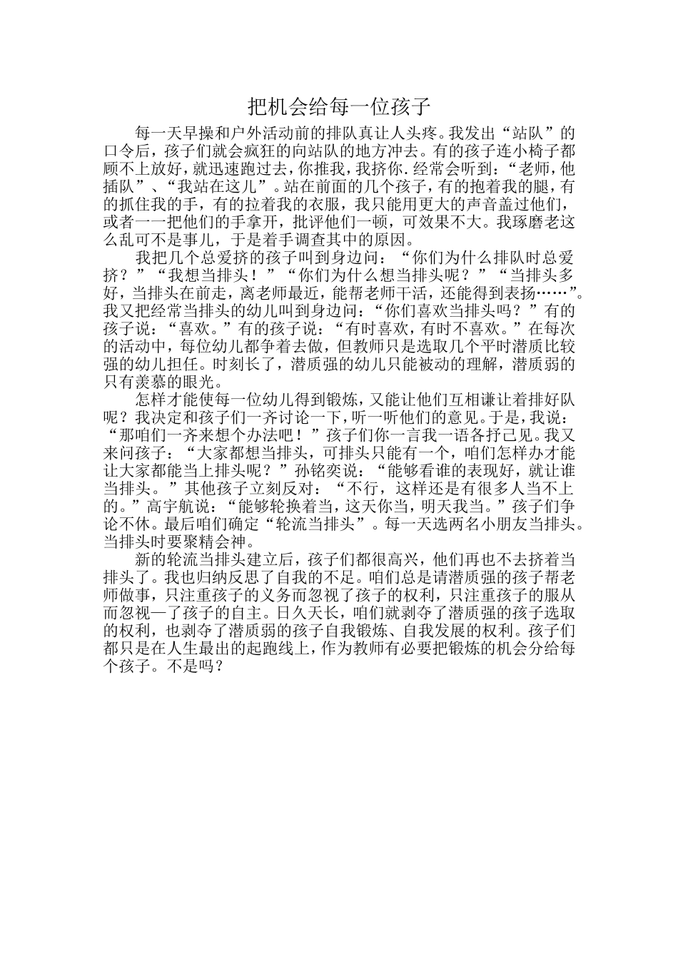 把机会给每一次孩子_第1页