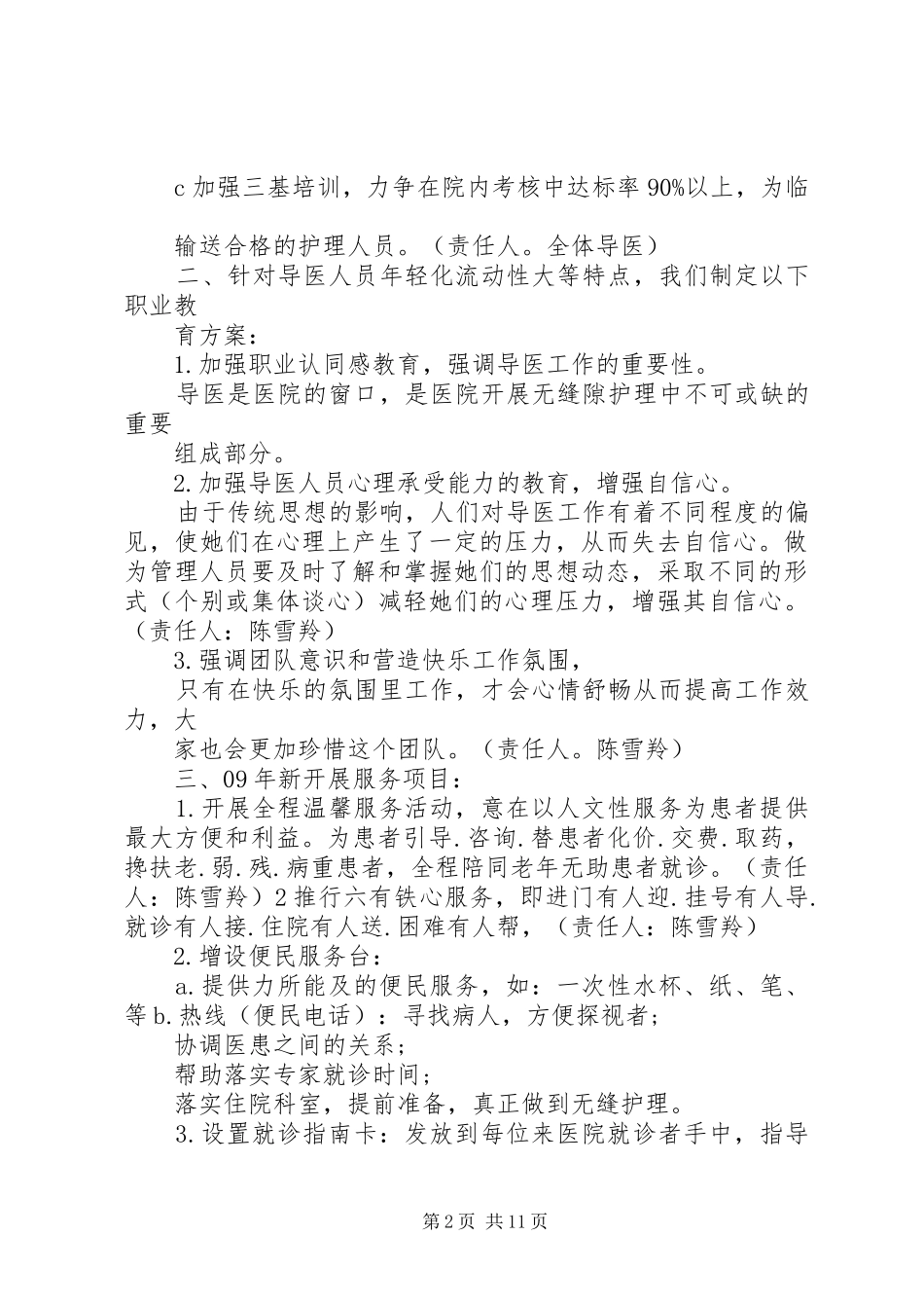 医院导医新年工作计划范文 _第2页