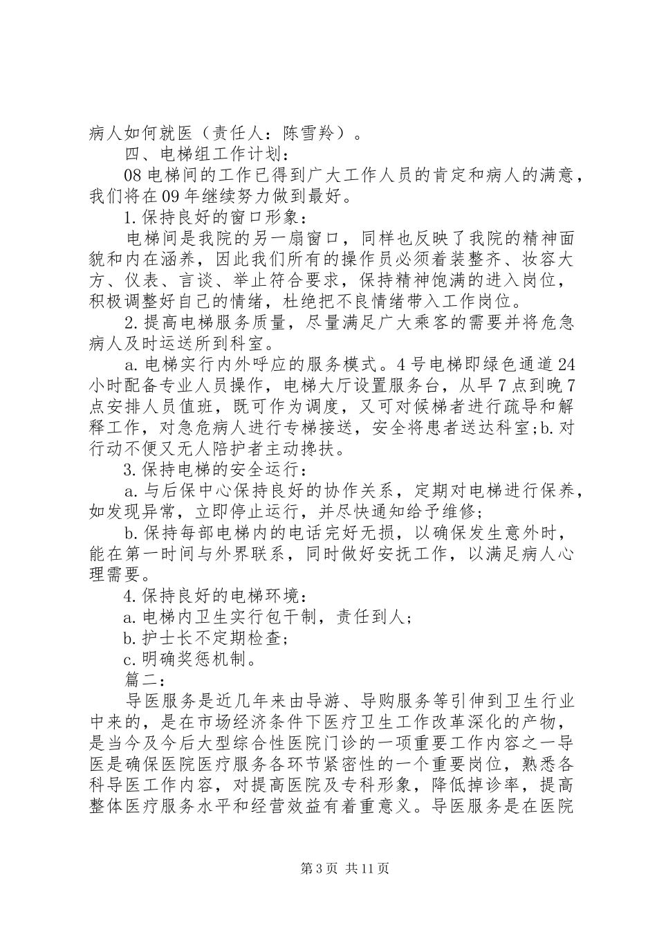 医院导医新年工作计划范文 _第3页