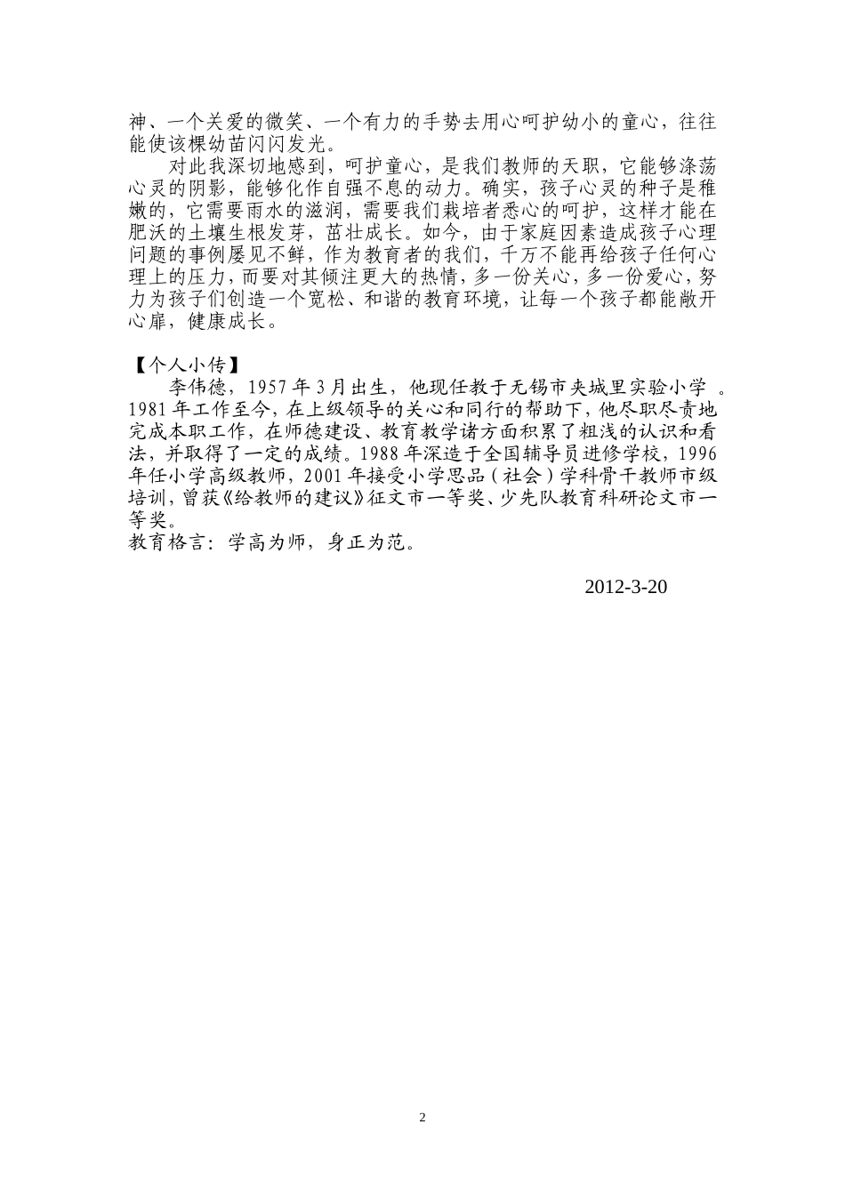 德育案例李伟德_第2页