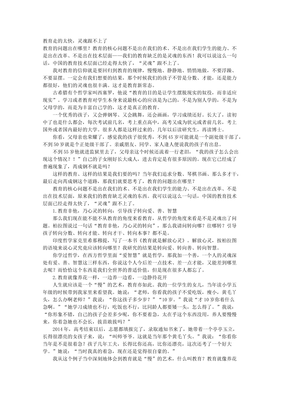 教育走的太快_第1页