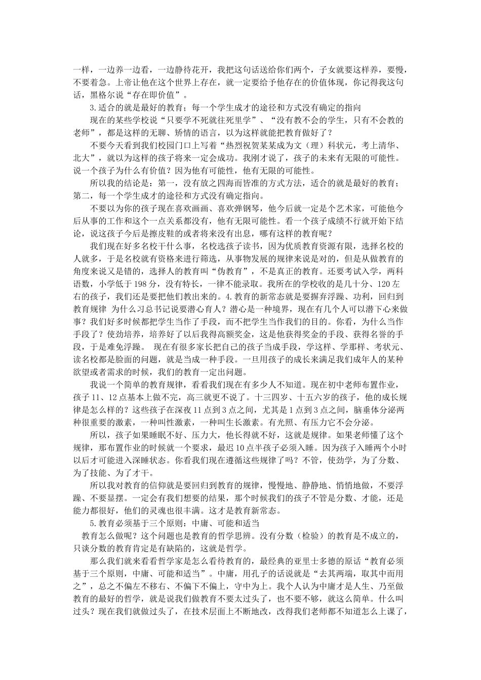 教育走的太快_第2页