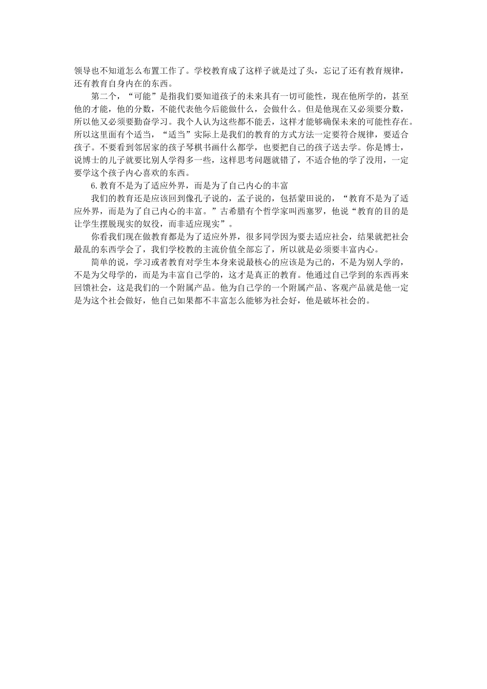 教育走的太快_第3页