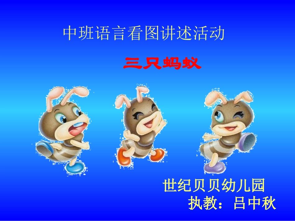 中班语言看图讲述活动_第1页