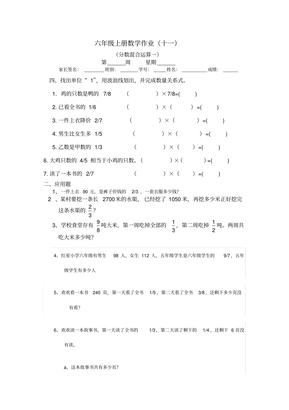 六年级上册数学分数混合运算_第1页
