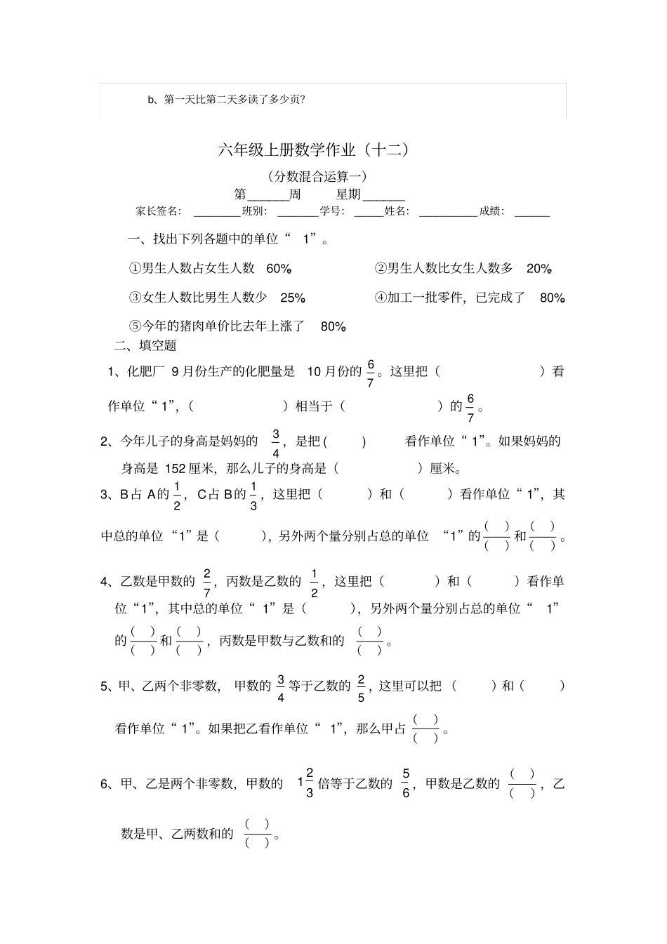 六年级上册数学分数混合运算_第2页