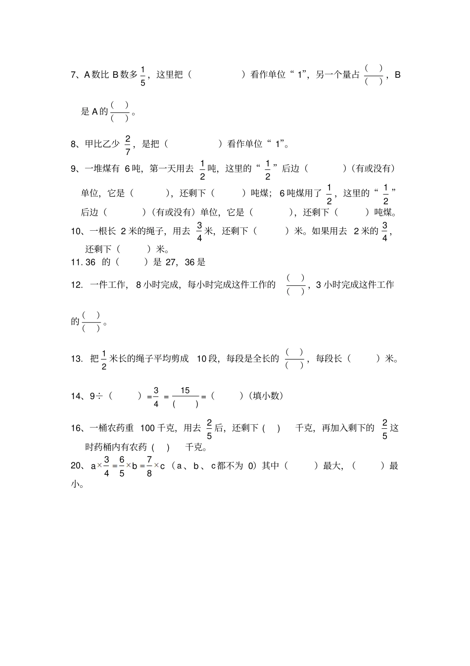 六年级上册数学分数混合运算_第3页