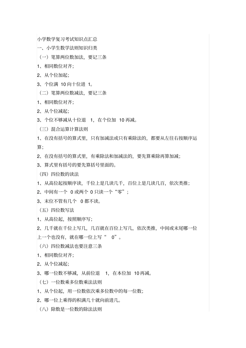 六年级上册数学百分数复习点苏教版汇总_第1页