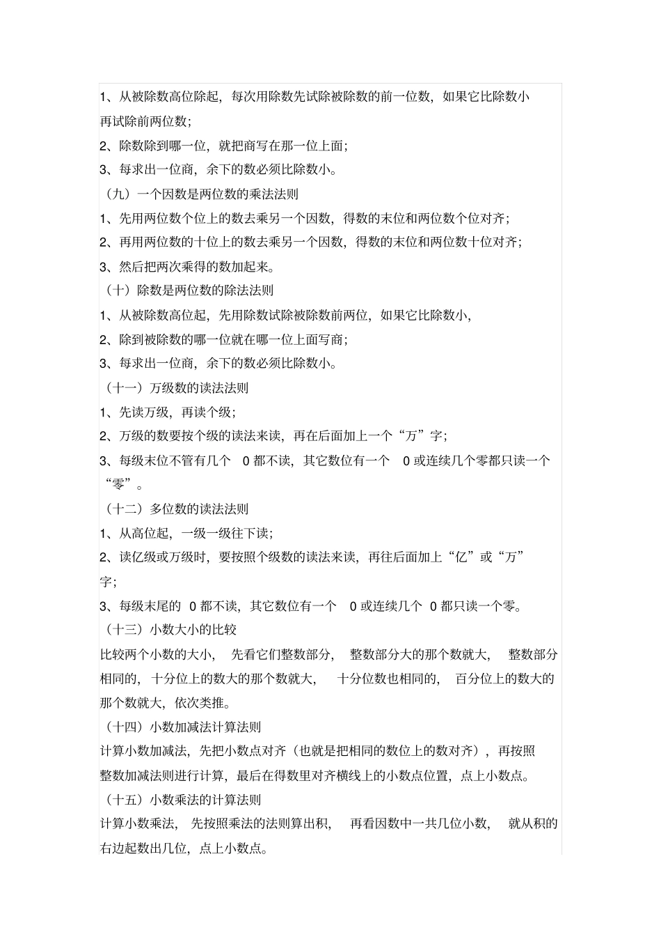 六年级上册数学百分数复习点苏教版汇总_第2页