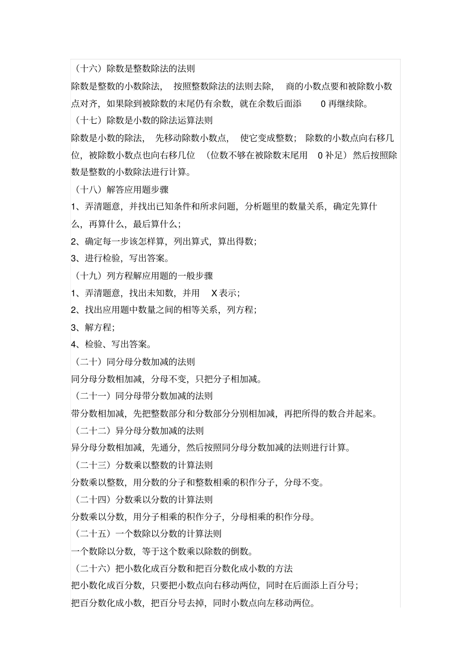 六年级上册数学百分数复习点苏教版汇总_第3页