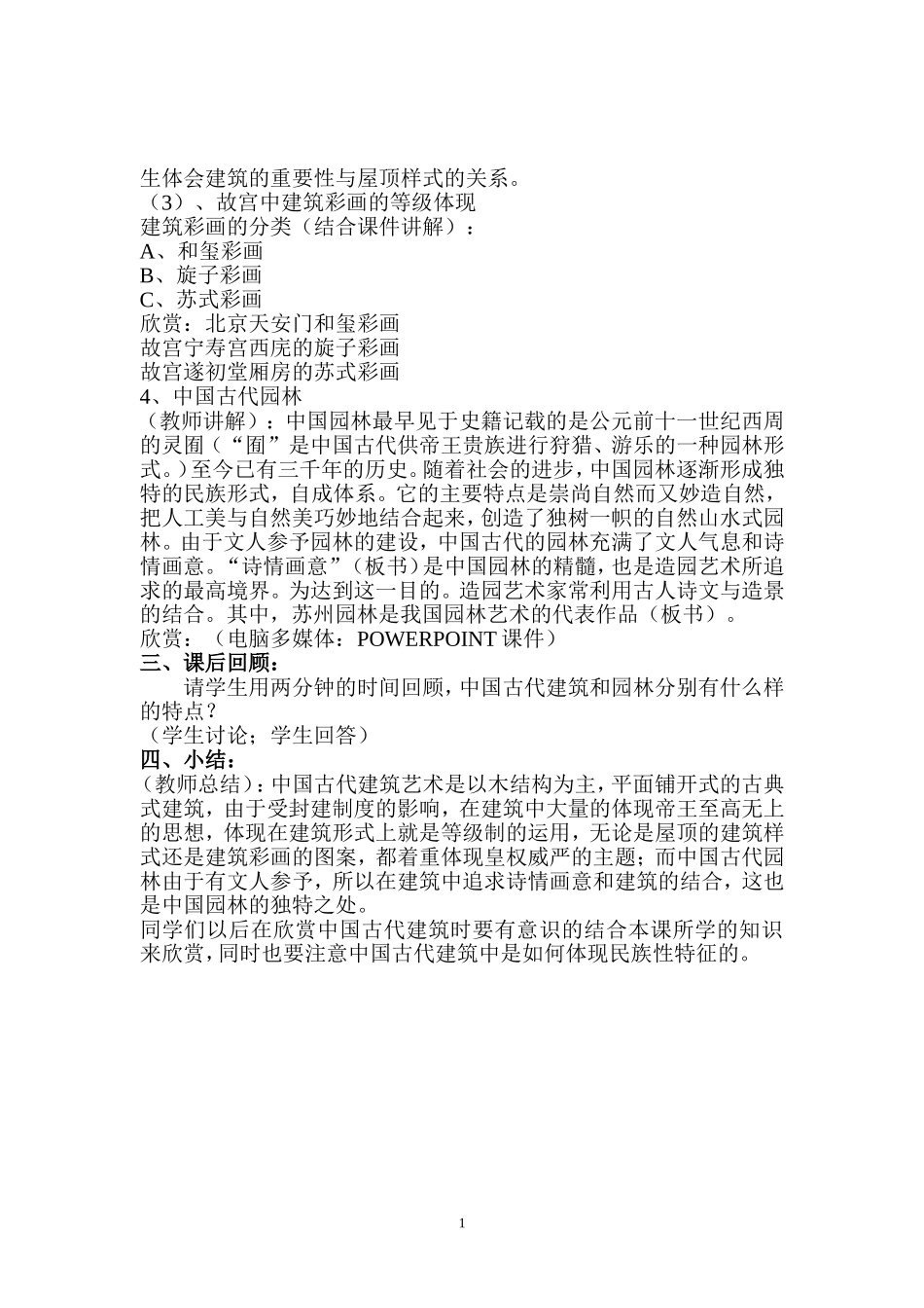 中国古代建筑艺术_第2页