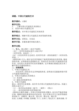 中国古代建筑艺术