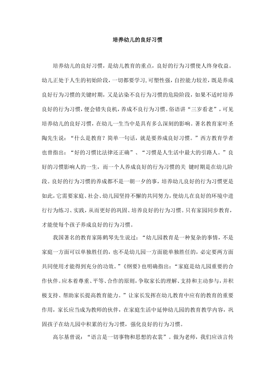 培养幼儿的良好习惯_第1页