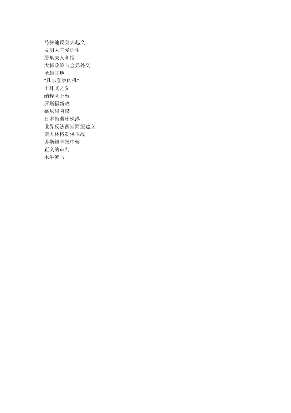 影响小学生一生的100个历史故事(目录)_第3页