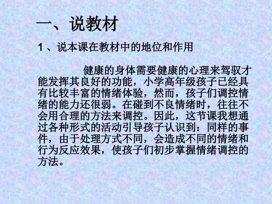 小学生心理健康教育课件 (2)_第2页