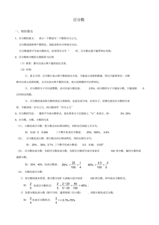 六年级上册数学百分数百分数-知识点整理