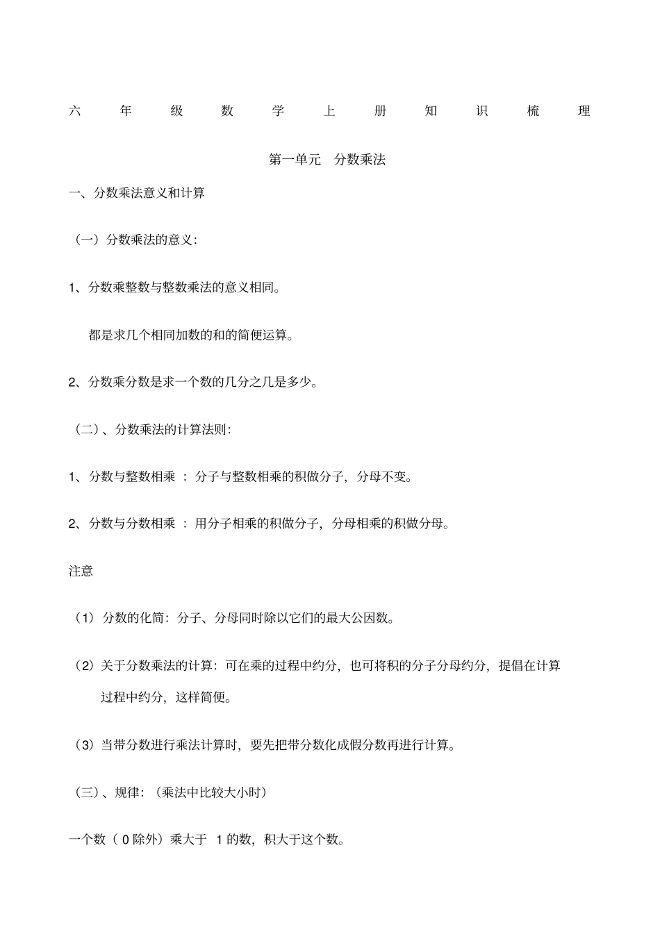 六年级上册数学知识点归纳整理_第1页