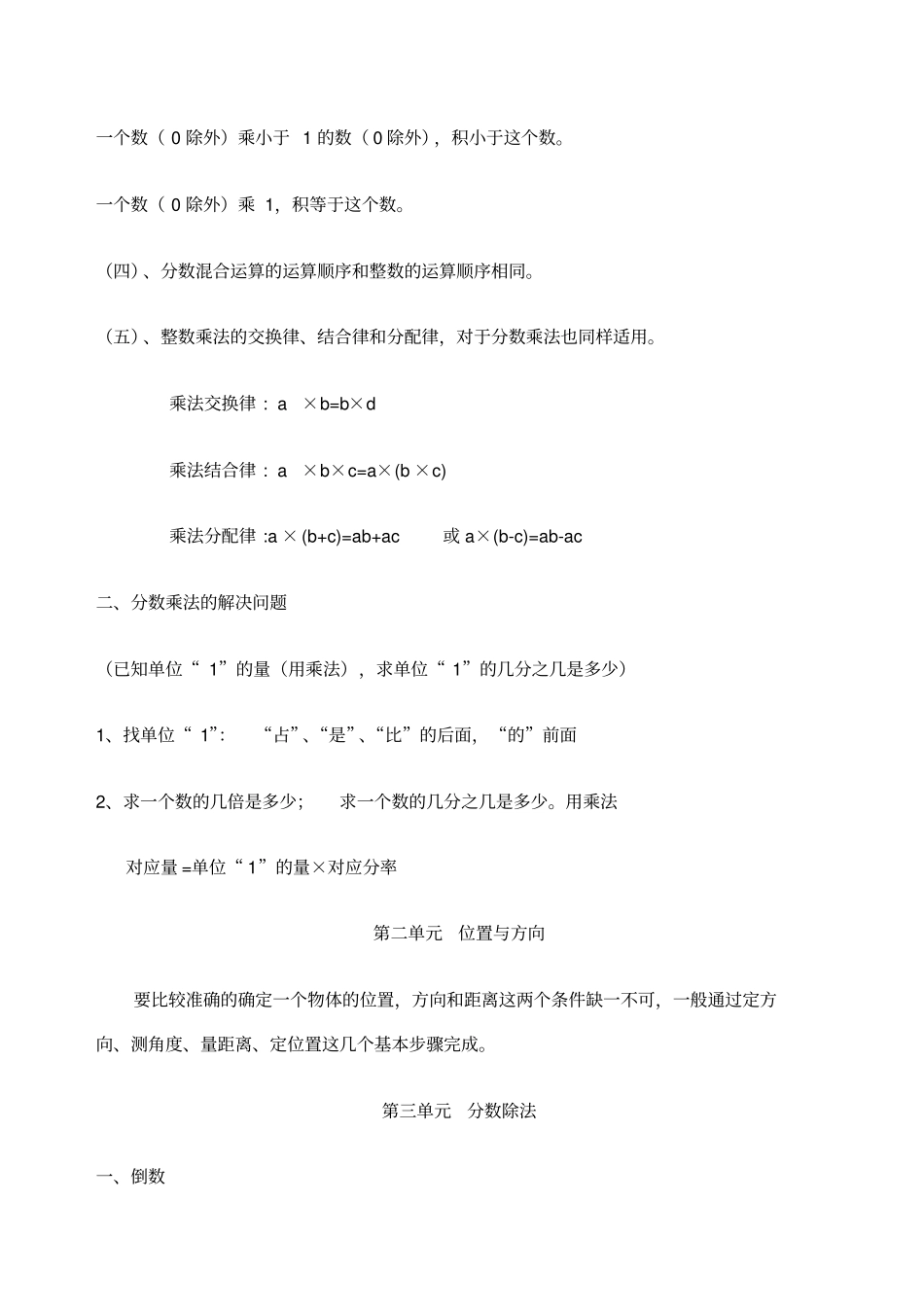 六年级上册数学知识点归纳整理_第2页