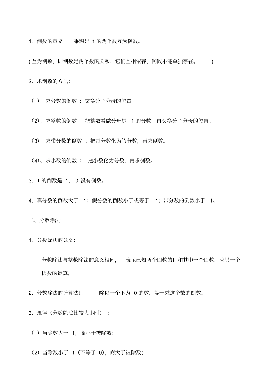 六年级上册数学知识点归纳整理_第3页