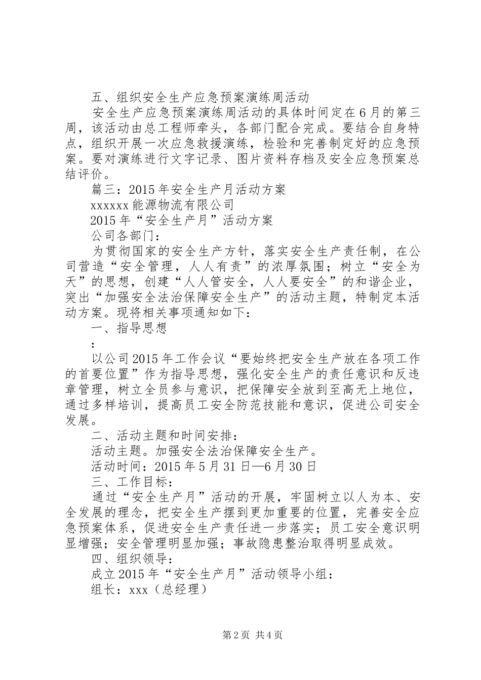 安全生产月活动计划 _第2页
