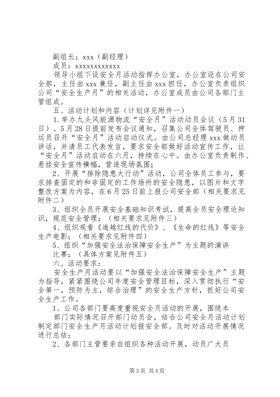 安全生产月活动计划 _第3页