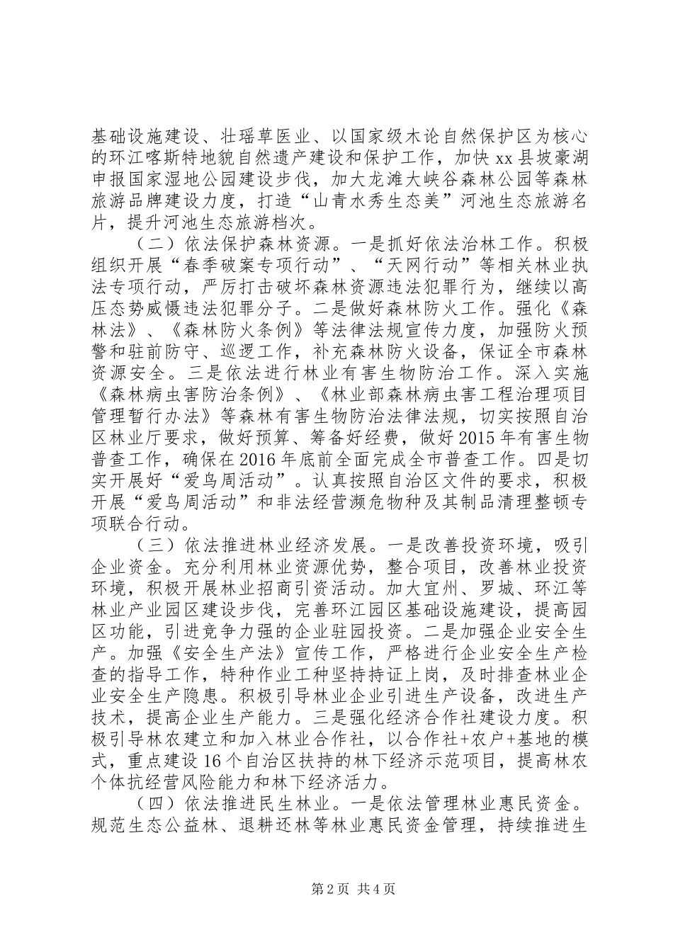 林业局年度重点工作计划 _第2页