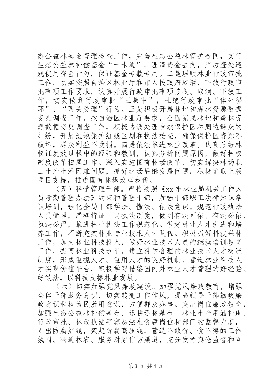 林业局年度重点工作计划 _第3页