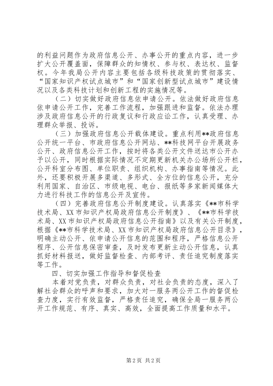 科学技术局政府信息公开计划 _第2页