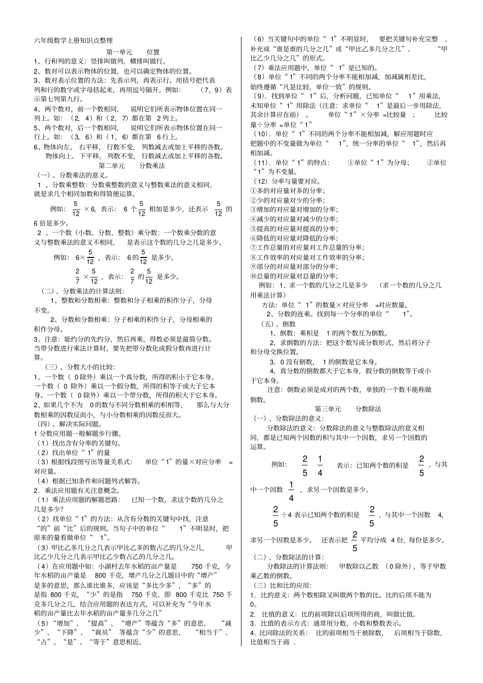 六年级上册数学知识点概念归纳与整理人教版_第1页