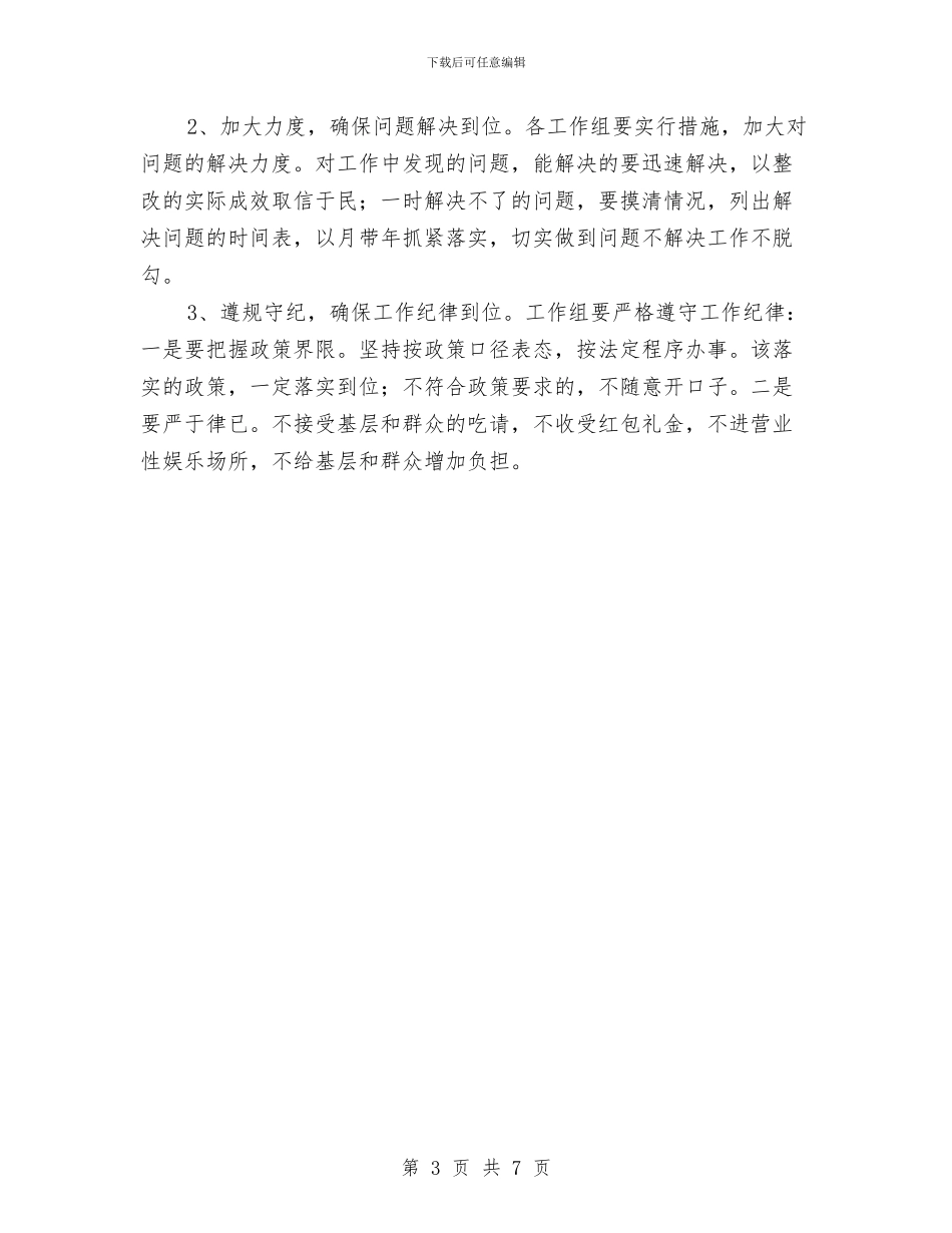 区民政局年度作风建设实施方案与区民政局年度社会组织管理要点汇编_第3页