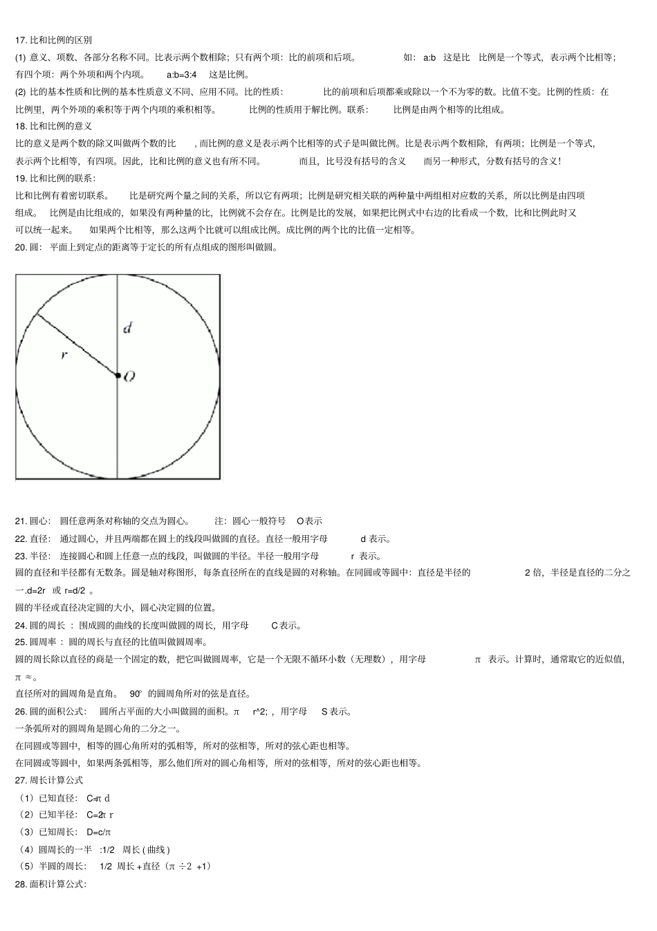 六年级上册数学知识点概念总结_第2页