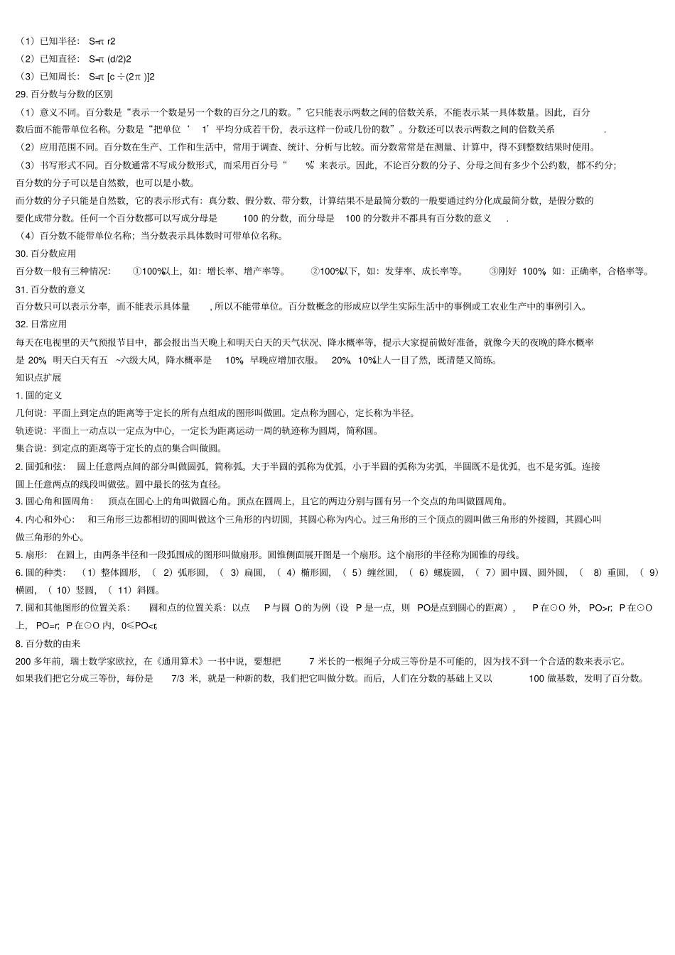 六年级上册数学知识点概念总结_第3页