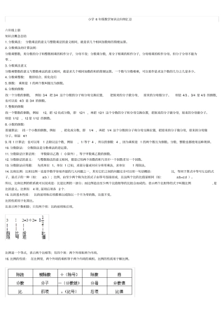 六年级上册数学知识点概念总结