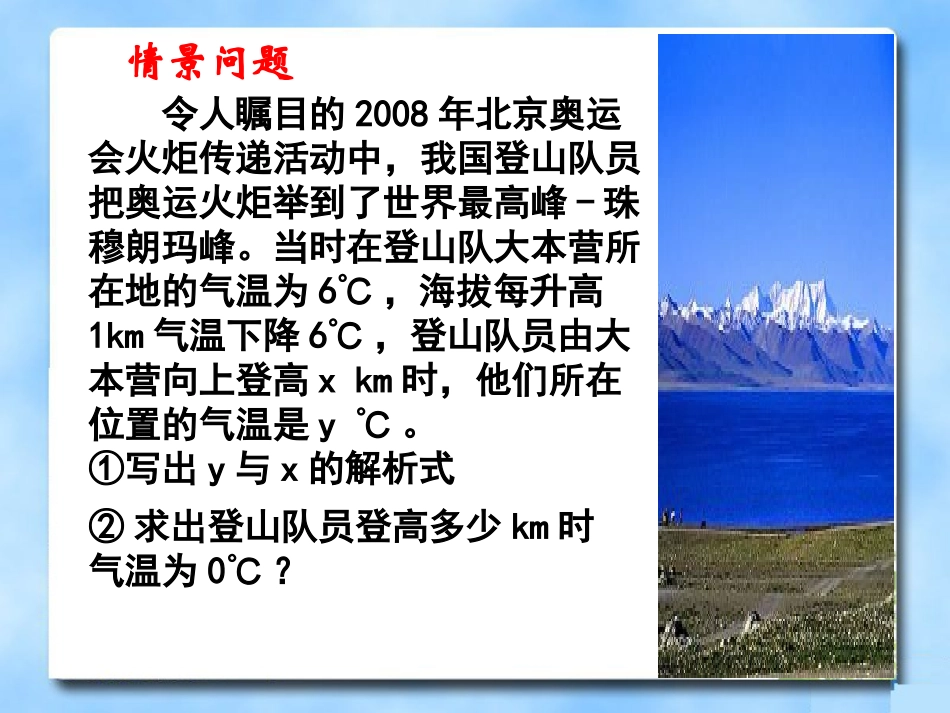 《一次函数与一元一次方程》参考课件1_第2页