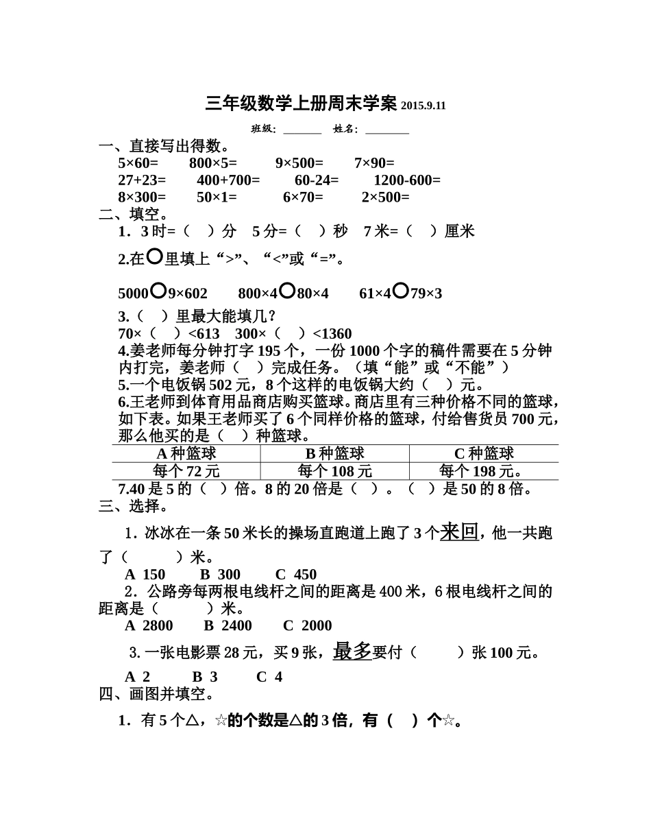 三数周末学案_第1页