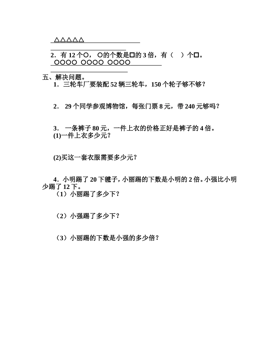 三数周末学案_第2页