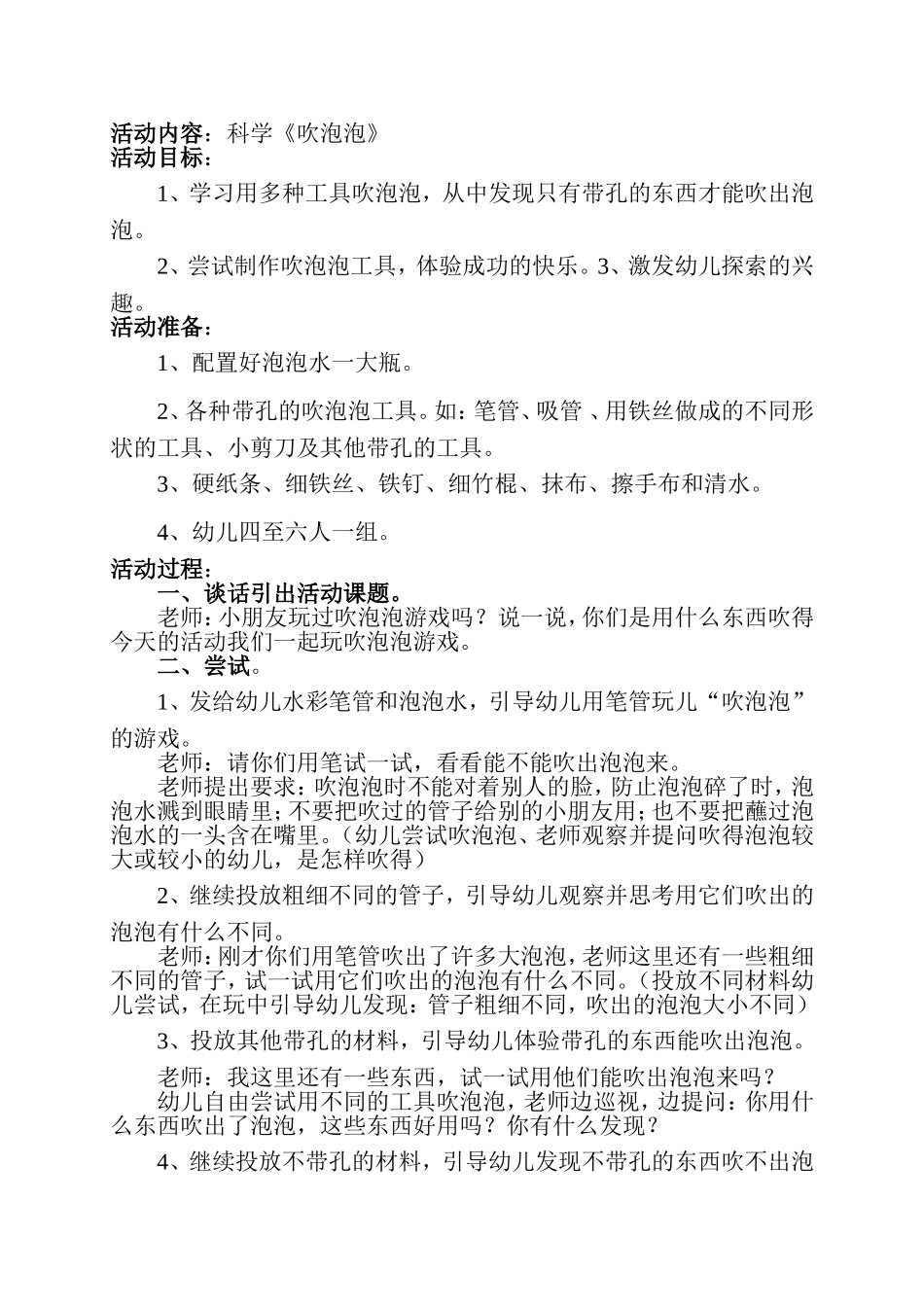 吹泡泡教案活动目标1_第1页