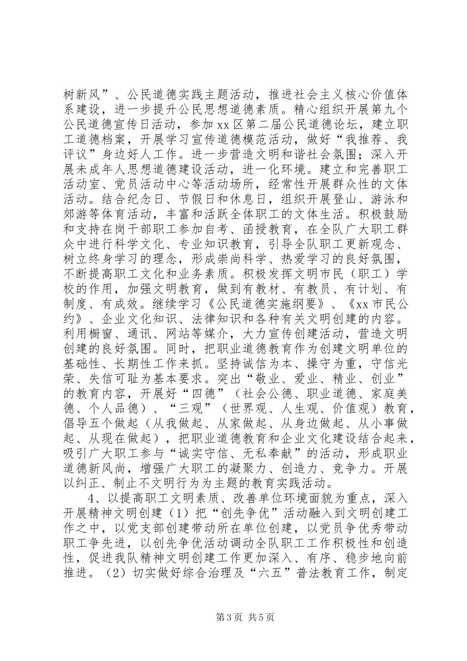 机关精神文明创建工作计划 _第3页