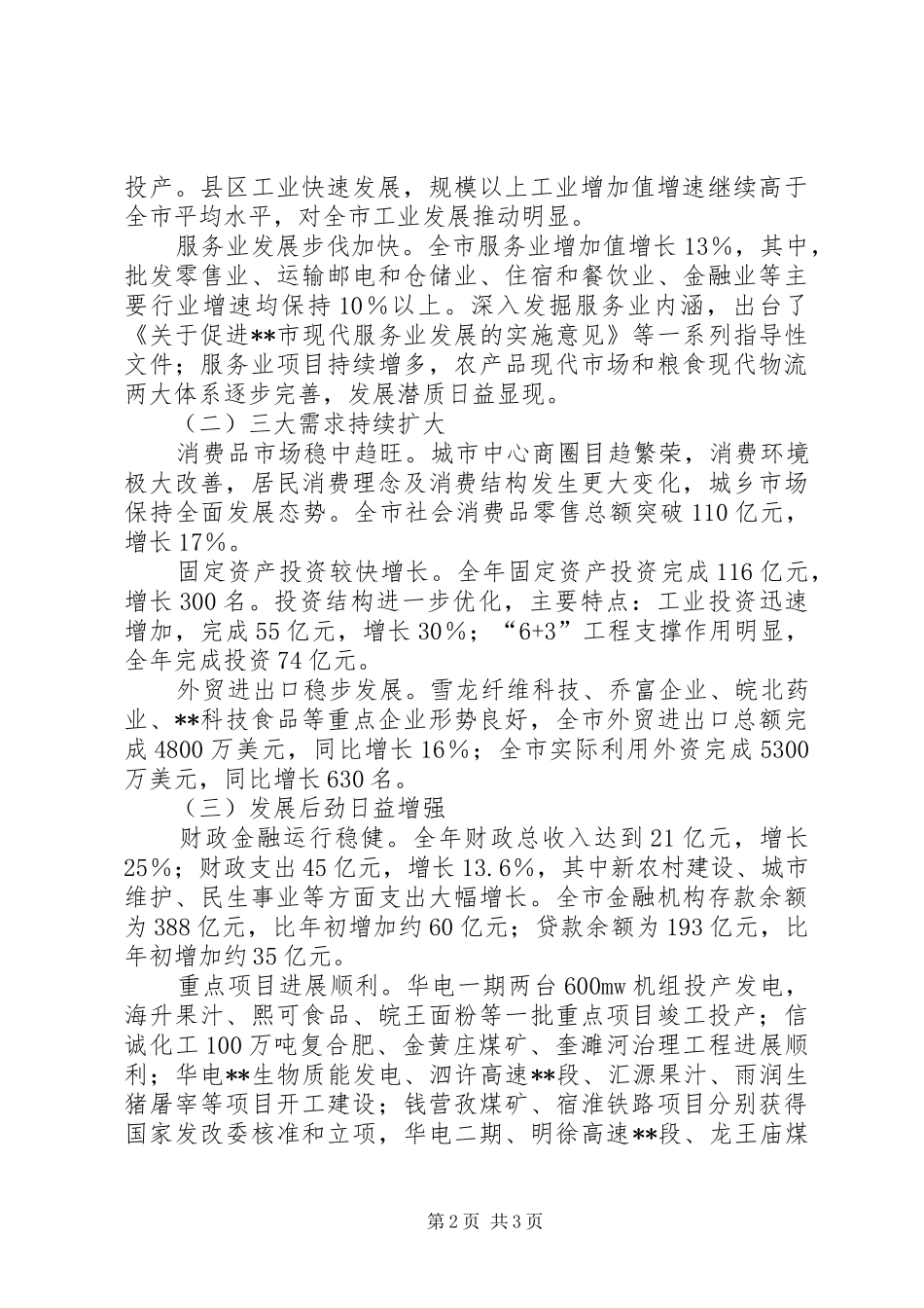 市国民经济计划执行情况与计划草案的报告 _第2页