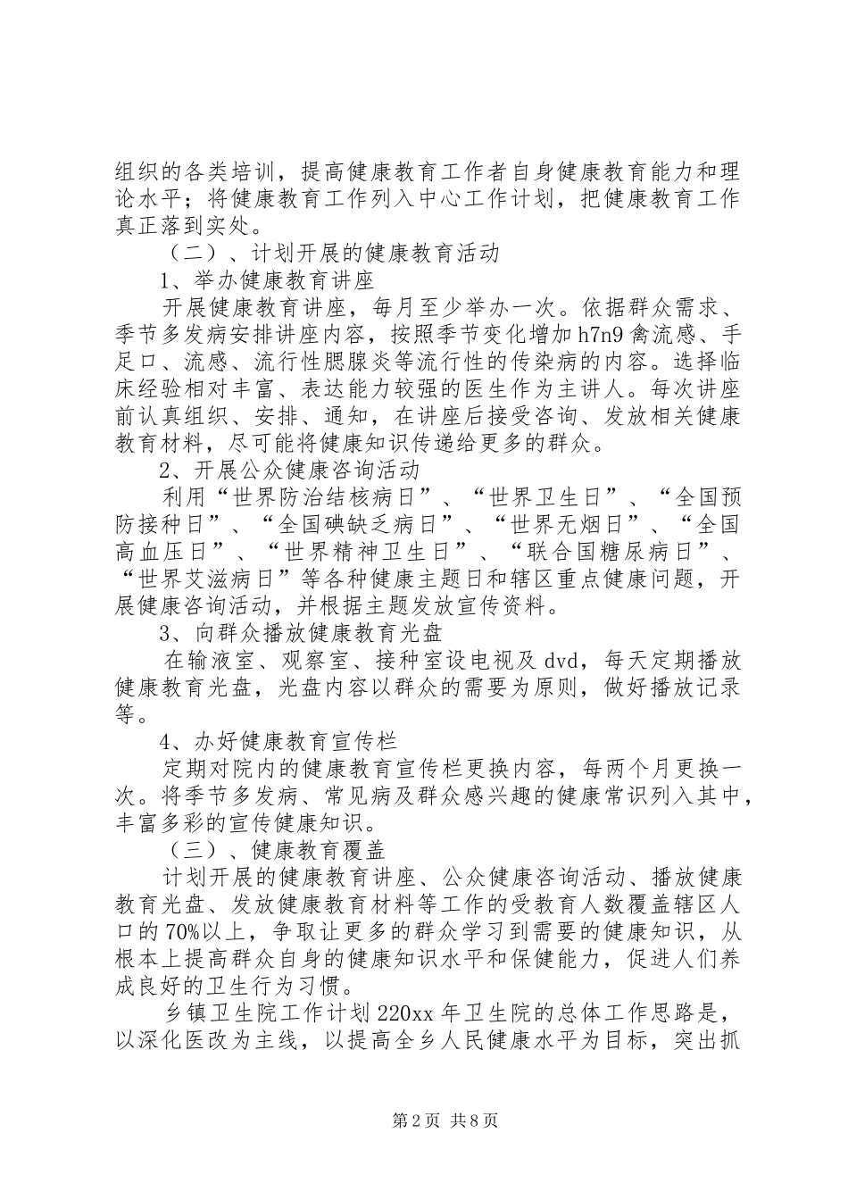 乡镇卫生院工作计划 _第2页