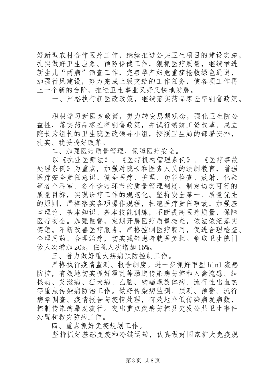 乡镇卫生院工作计划 _第3页