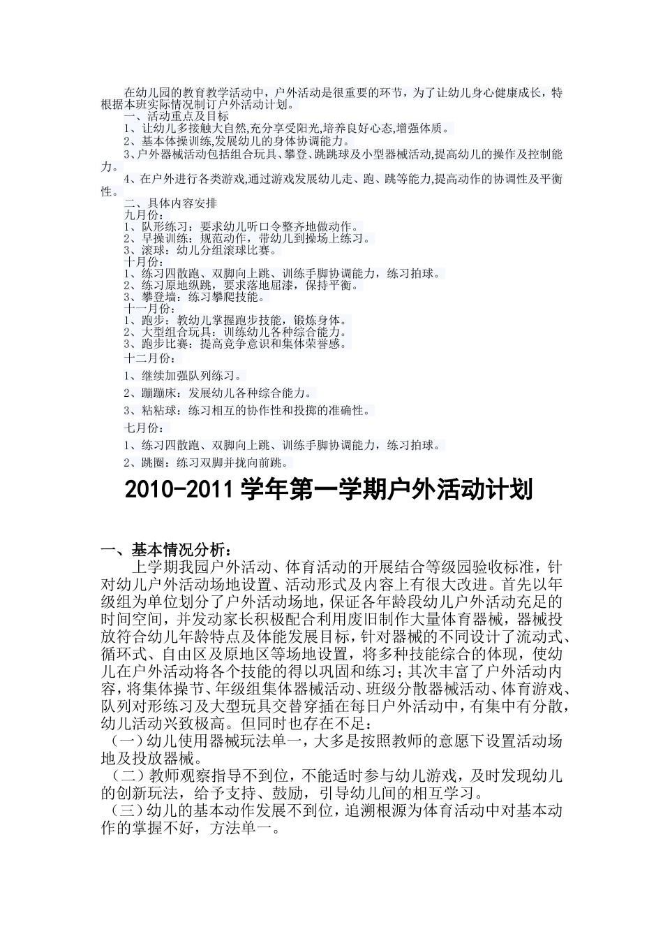 幼儿园大班区域活动计划_第1页